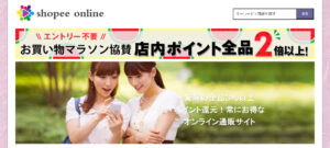 【shopee online】という怪しい偽サイト通販を徹底解説！