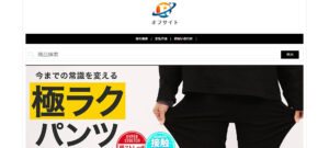 『TOREMO JAPAN トレモジャパン』怪しい評判。偽サイトの口コミも…