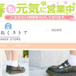 【あまねくストア】評判とは怪しい偽サイト？口コミなど偽物を解説！