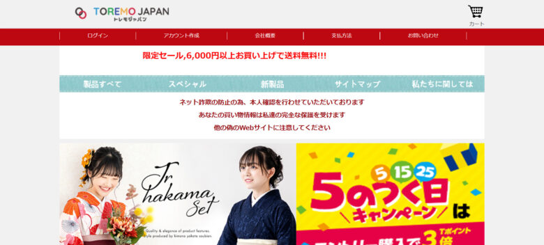 『TOREMO JAPAN トレモジャパン』怪しい評判。偽サイトの口コミも…