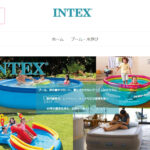 『INTEX/インテックス』プール通販の偽物や偽サイトを徹底解説！
