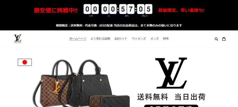 【Louis Vuitton】の怪しい偽サイト通販を徹底解説！