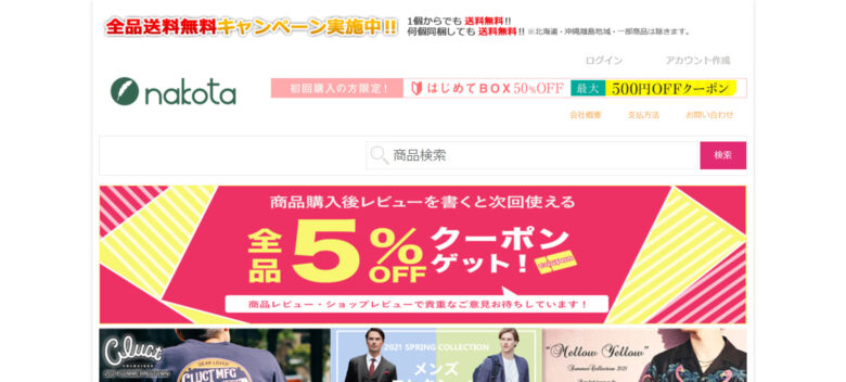 『nakota/ナコタ』通販サイトに怪しい評判がある理由がわかる！