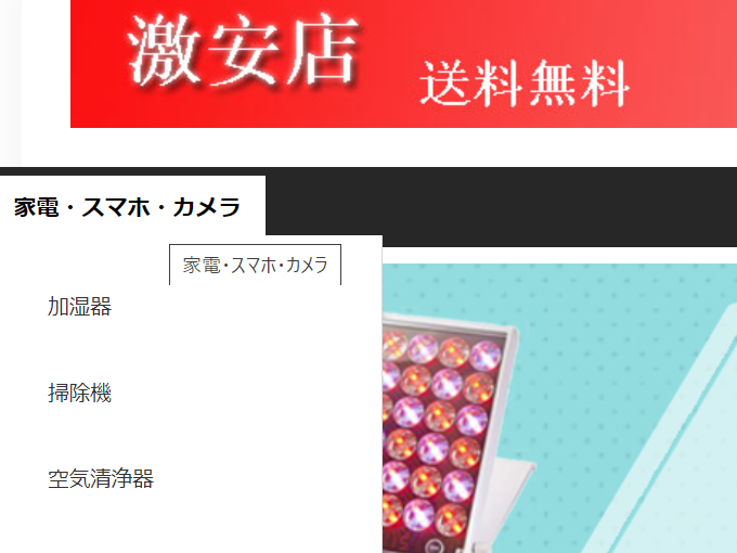 激安店
