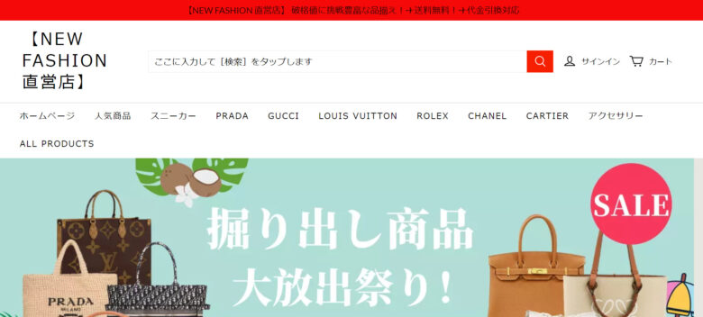 【OUTLETS直営店/NEW FASHION直営店】インスタ広告の詐欺に注意！