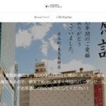 【東急百貨店】の怪しい偽サイト通販を徹底解説！