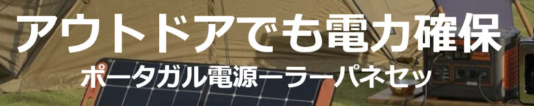 Jackery/ジャクリ