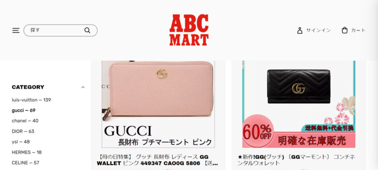 ABCマート