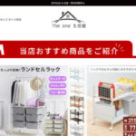 【The one 生活館】インスタ偽サイト？口コミは偽物詐欺の安い通販？