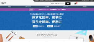 【buy】という通販サイトの口コミは詐欺？理由と対策を解説します。