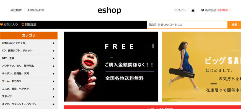 【eshop】という怪しい偽サイト通販を徹底解説！