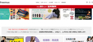 【freemus】という怪しい偽サイト通販を徹底解説！