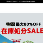 【online store】という怪しい偽サイト通販を徹底解説！