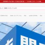 【丸井百貨店】閉店セールの怪しい偽サイト通販を徹底解説！