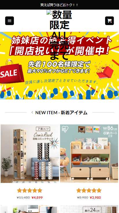 数量限定 ALL完売まで