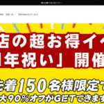 【IRIS】という怪しい偽サイト通販を徹底解説！
