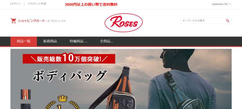 【Roses】というオンラインショップが安すぎて怪しい話。