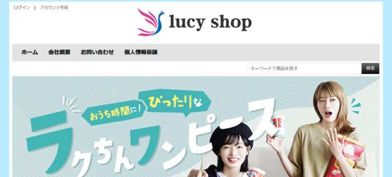 【lucy shop】の怪しい偽サイト通販を徹底解説！