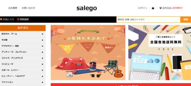 【salego】という怪しい偽サイト通販を徹底解説！