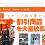 【株式会社イーアス】の怪しい偽サイト通販を徹底解説！