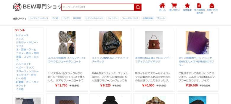 【BEW専門ショップ】という怪しい偽通販サイトを徹底解説！