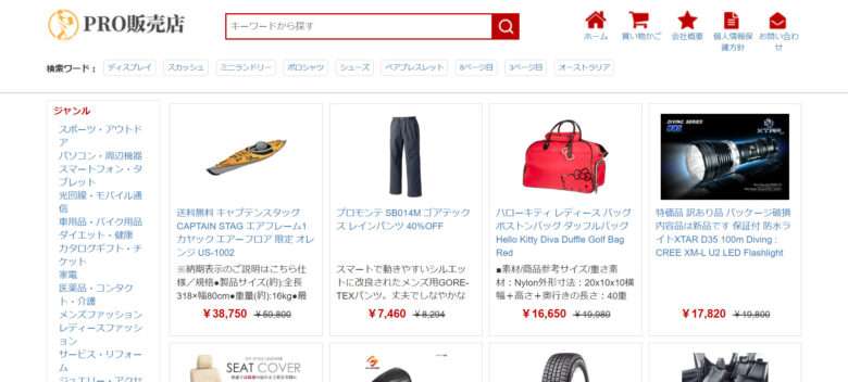 【PRO販売店】という怪しい偽通販サイトを徹底解説！