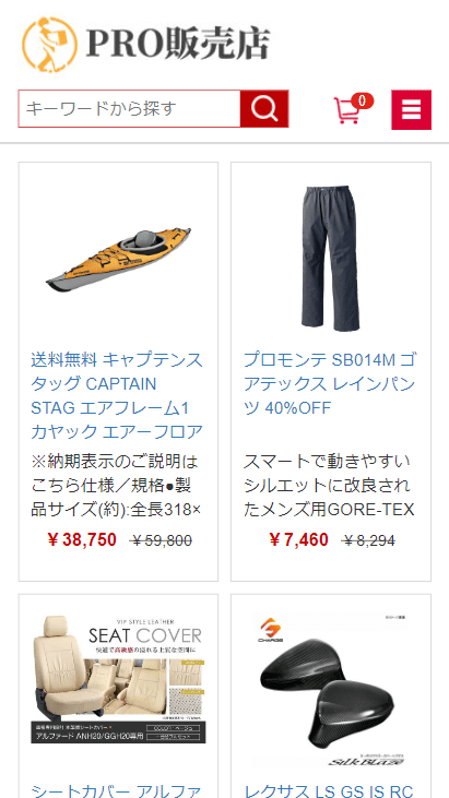 PRO販売店