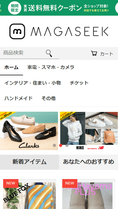 マガシーク
